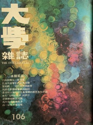 cover image of 第106期 (民國66年4月)